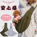【高品質生地】ペットスリング スリング 犬用スリング キャリー 抱っこ紐 ペットバッグ 出店防止 防災 小型犬 ペット犬 避難 お出かけ スタイリッシュ シンプル ペット用品 プレゼント ギフト おしゃれ