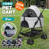 【ペット愛用モデル】ペットカート 分離式 取り外し 2way 対面式 多頭 折りたたみ ペットキャリー 犬カート 犬 カート 猫 自立可 キャリー 収納 前輪360° 後輪ブレーキ付き 飛び出し防止 軽量 耐荷重30kg 多機能 ペット用カート キャリーカート