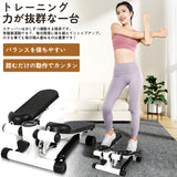 ステッパー 筋トレ 足腰 足踏み台 マシン 腕トレ 宅トレ トレーニング エクササイズ ボデイケア ボデイメイク お腹 静音 自宅有酸素運動 室内運動 運動器具 踏み台昇降