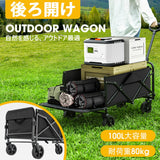 キャリーワゴン 後ろ開け アウトドアワゴン キャリーカート 100L大容量 耐荷重80kg キャンプ キャリー アウトドア カート ワゴン 4輪 車 頑丈 軽量 折りたたみ 収納 台車 買い物 折り畳み おしゃれ 組み立て バーベキュー BBQ 楽器運搬 ゴミ出し